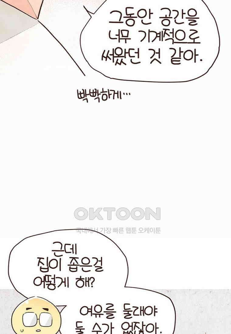 유부녀의 탄생 7_23화 셀프도배③ 25