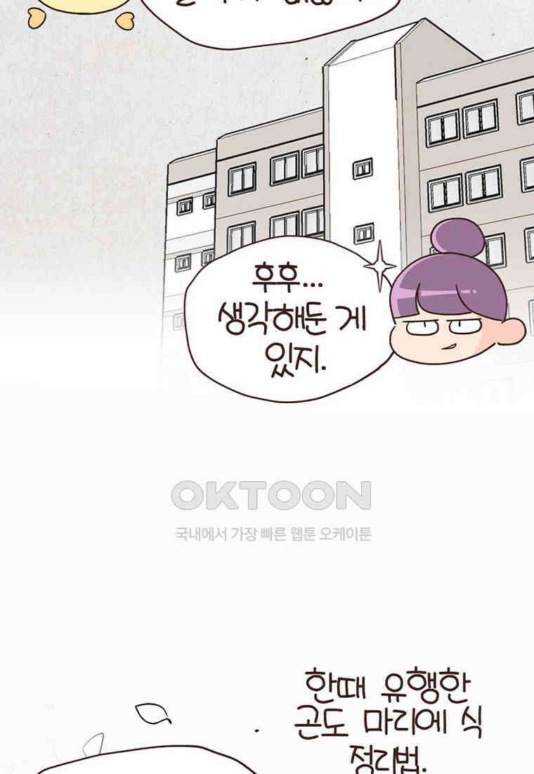 유부녀의 탄생 7_23화 셀프도배③ 26