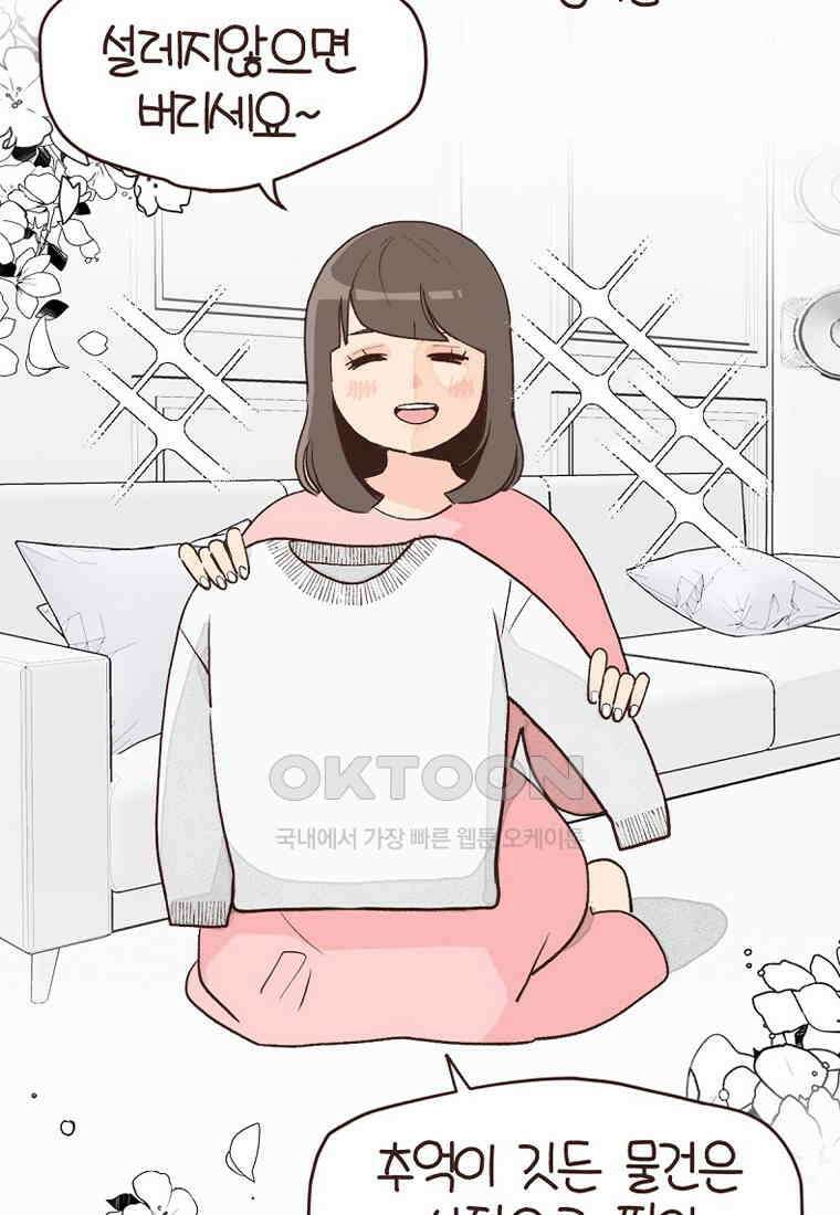 유부녀의 탄생 7_23화 셀프도배③ 27