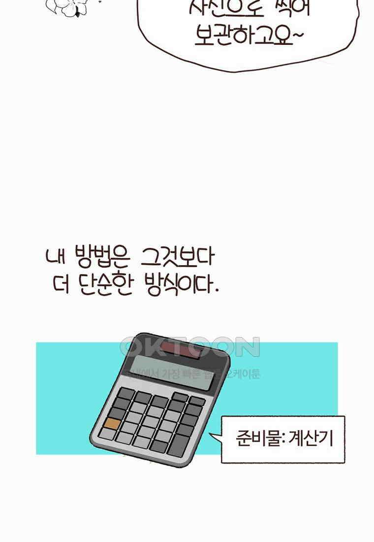 유부녀의 탄생 7_23화 셀프도배③ 28