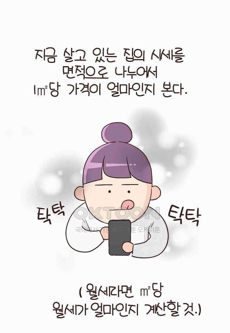 유부녀의 탄생 7_23화 셀프도배③ 29