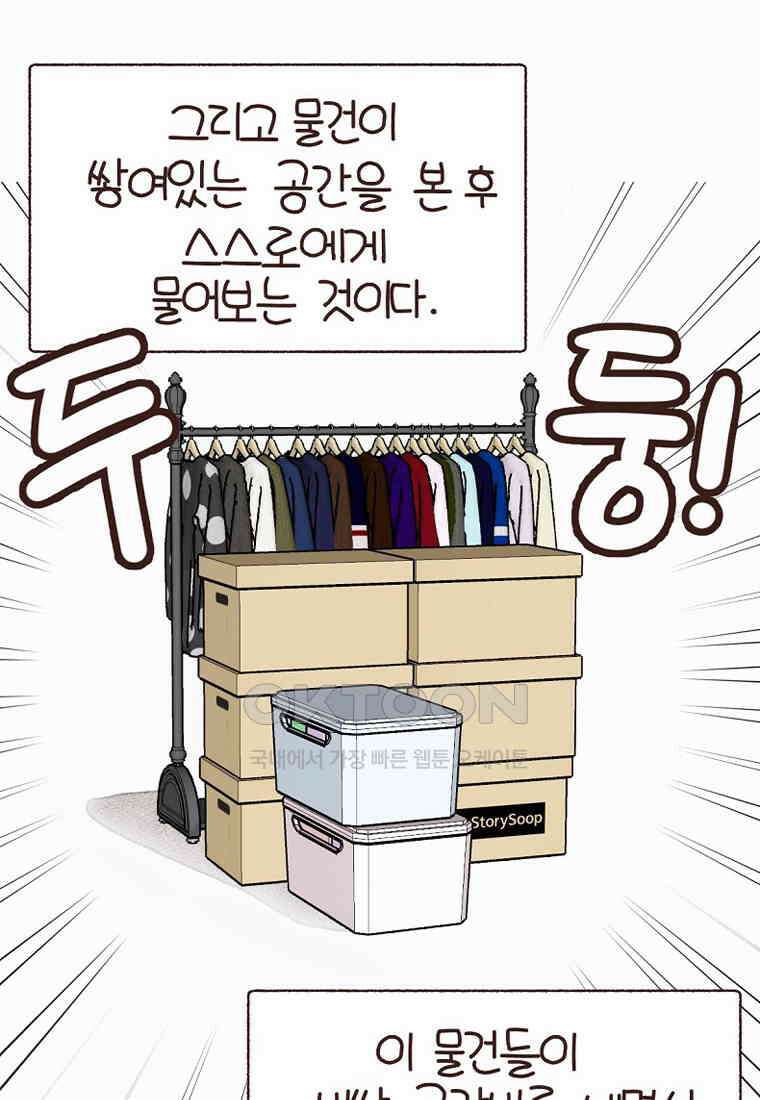유부녀의 탄생 7_23화 셀프도배③ 31