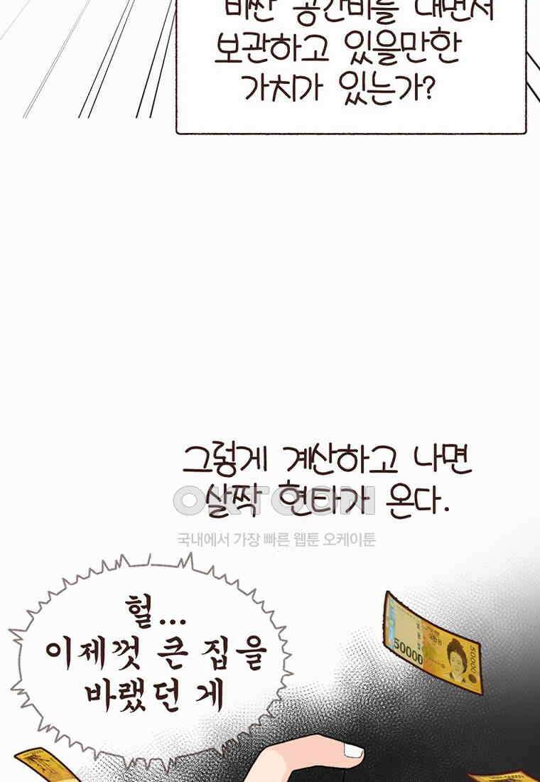 유부녀의 탄생 7_23화 셀프도배③ 32