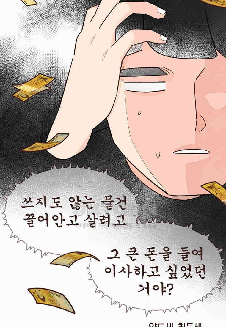 유부녀의 탄생 7_23화 셀프도배③ 33