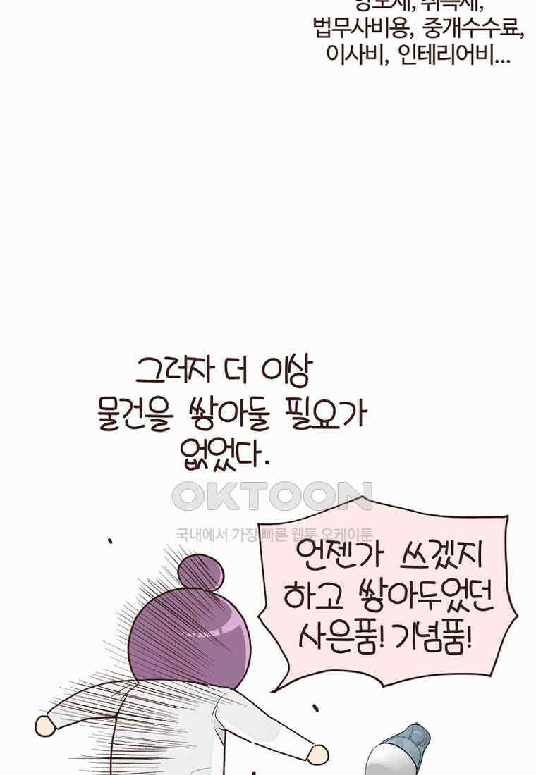 유부녀의 탄생 7_23화 셀프도배③ 34