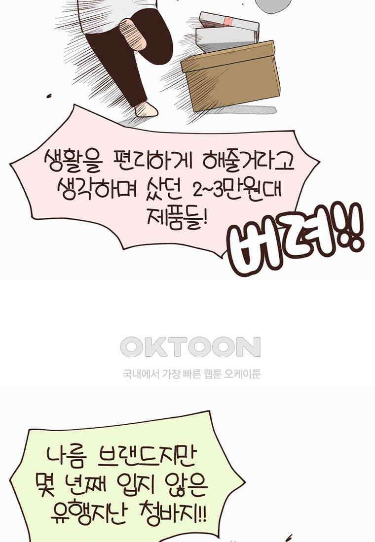 유부녀의 탄생 7_23화 셀프도배③ 35