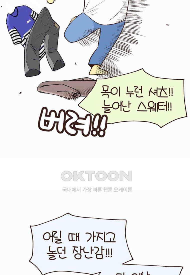 유부녀의 탄생 7_23화 셀프도배③ 37