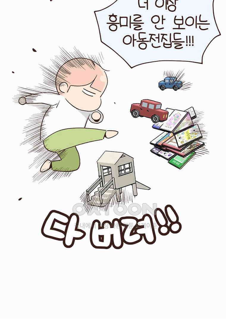 유부녀의 탄생 7_23화 셀프도배③ 38