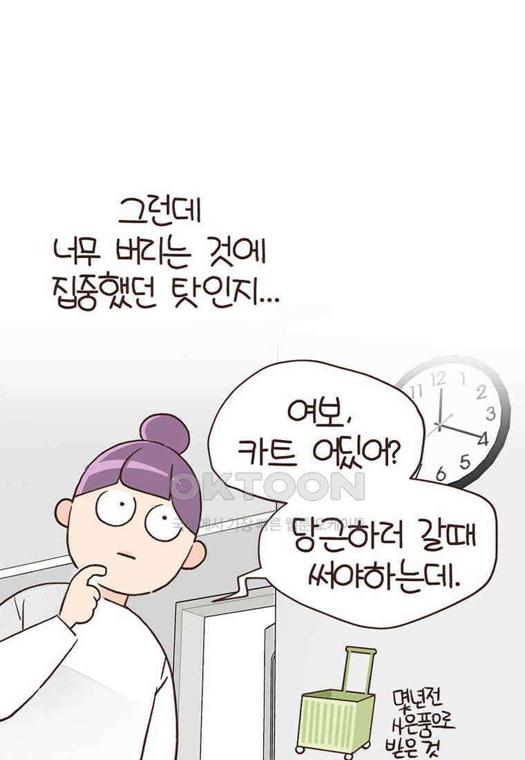 유부녀의 탄생 7_23화 셀프도배③ 39