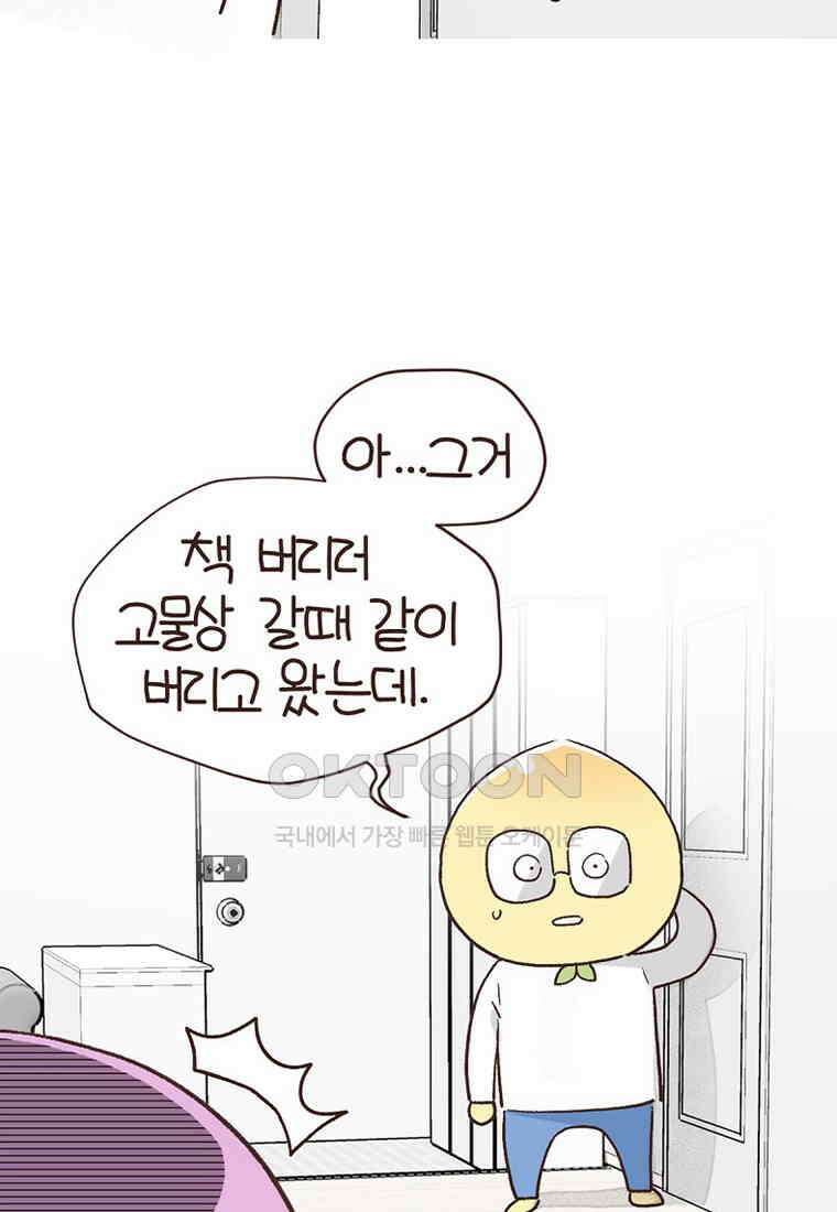 유부녀의 탄생 7_23화 셀프도배③ 40