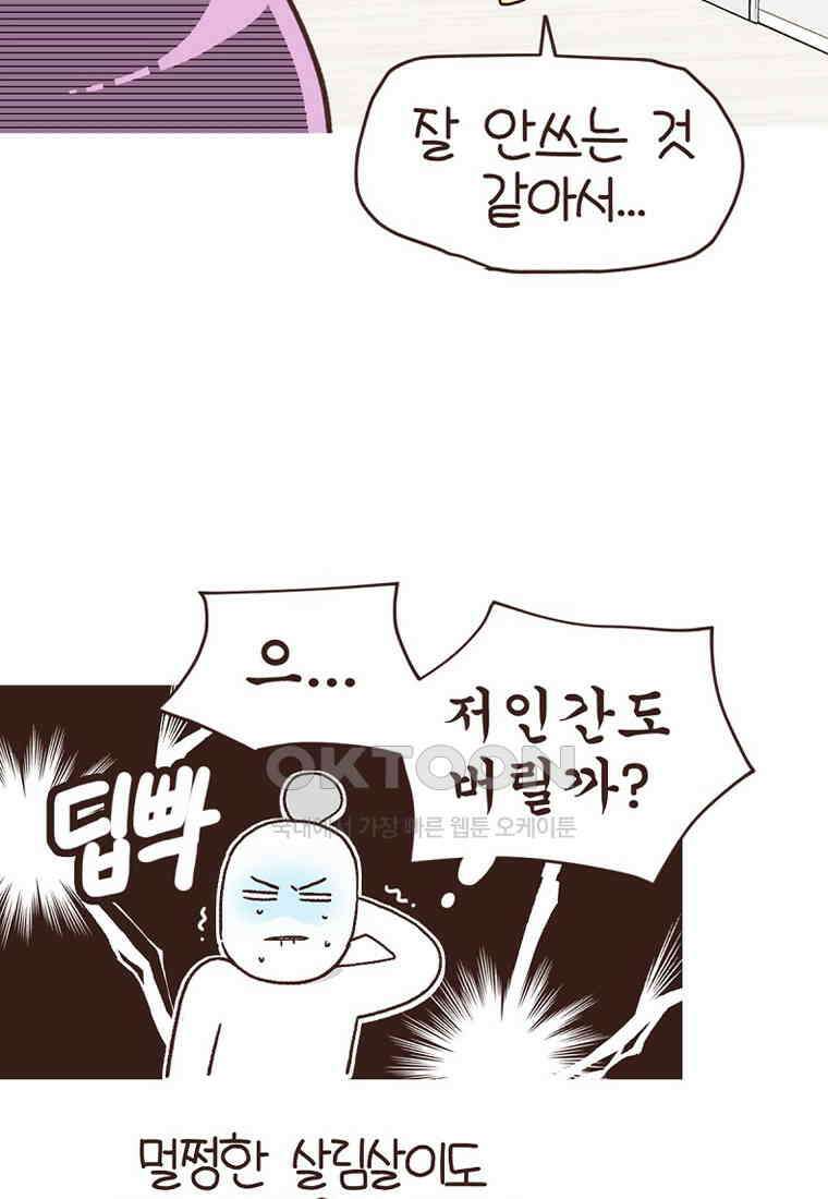 유부녀의 탄생 7_23화 셀프도배③ 41