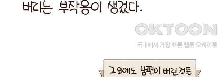 유부녀의 탄생 7_23화 셀프도배③ 42