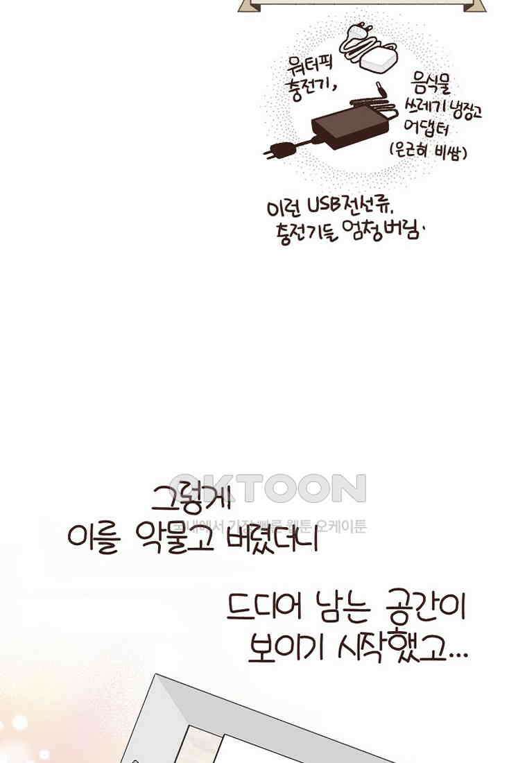 유부녀의 탄생 7_23화 셀프도배③ 43