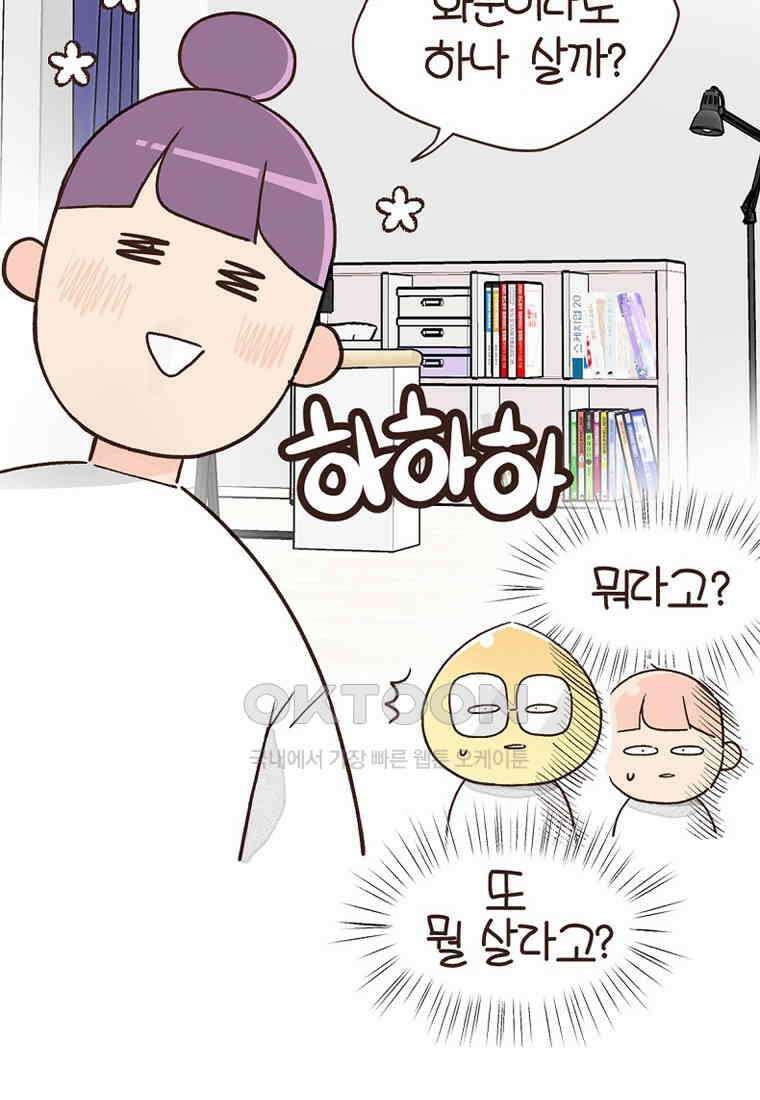 유부녀의 탄생 7_23화 셀프도배③ 45
