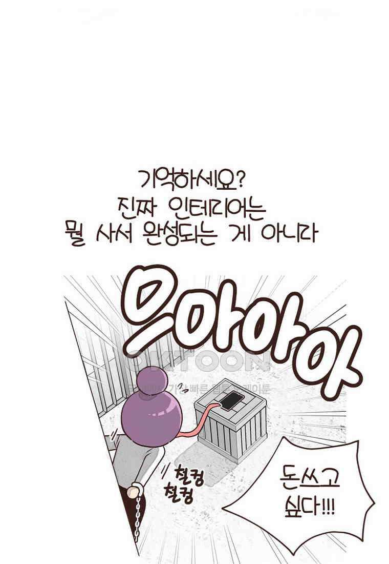 유부녀의 탄생 7_23화 셀프도배③ 46