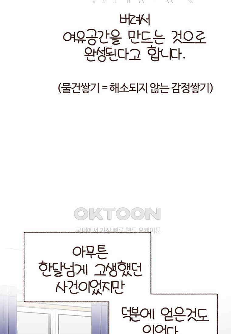 유부녀의 탄생 7_23화 셀프도배③ 47