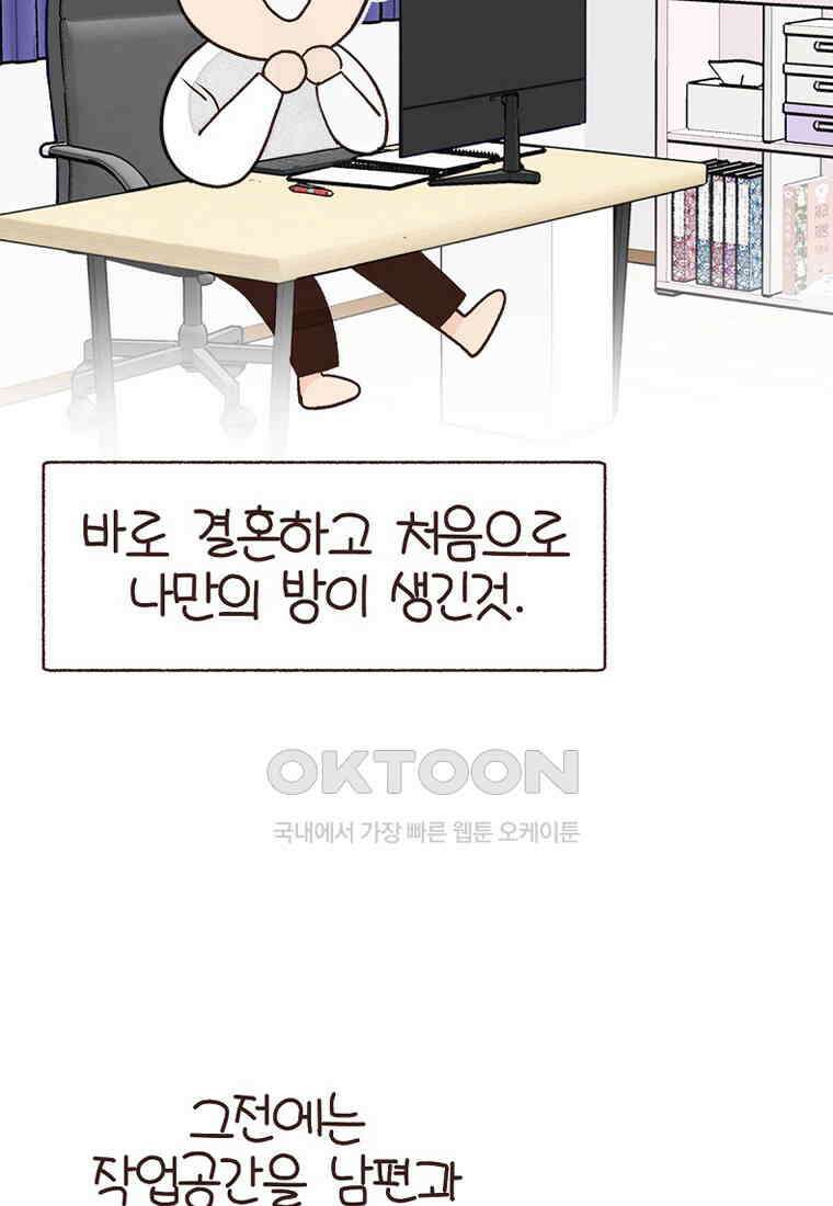 유부녀의 탄생 7_23화 셀프도배③ 49