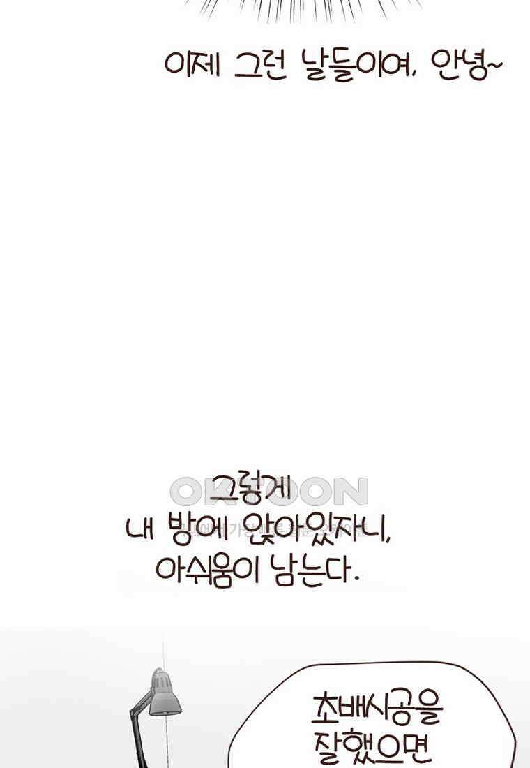 유부녀의 탄생 7_23화 셀프도배③ 51