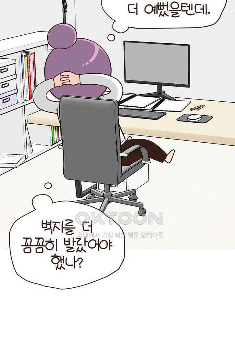 유부녀의 탄생 7_23화 셀프도배③ 52