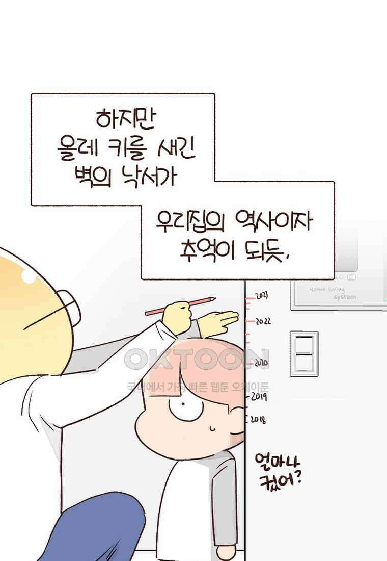 유부녀의 탄생 7_23화 셀프도배③ 53