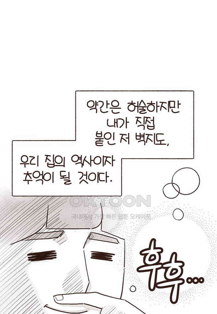 유부녀의 탄생 7_23화 셀프도배③ 55