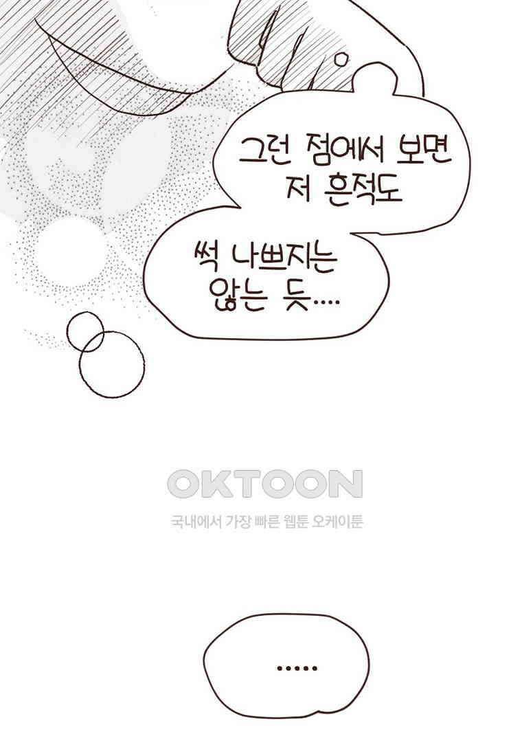 유부녀의 탄생 7_23화 셀프도배③ 56