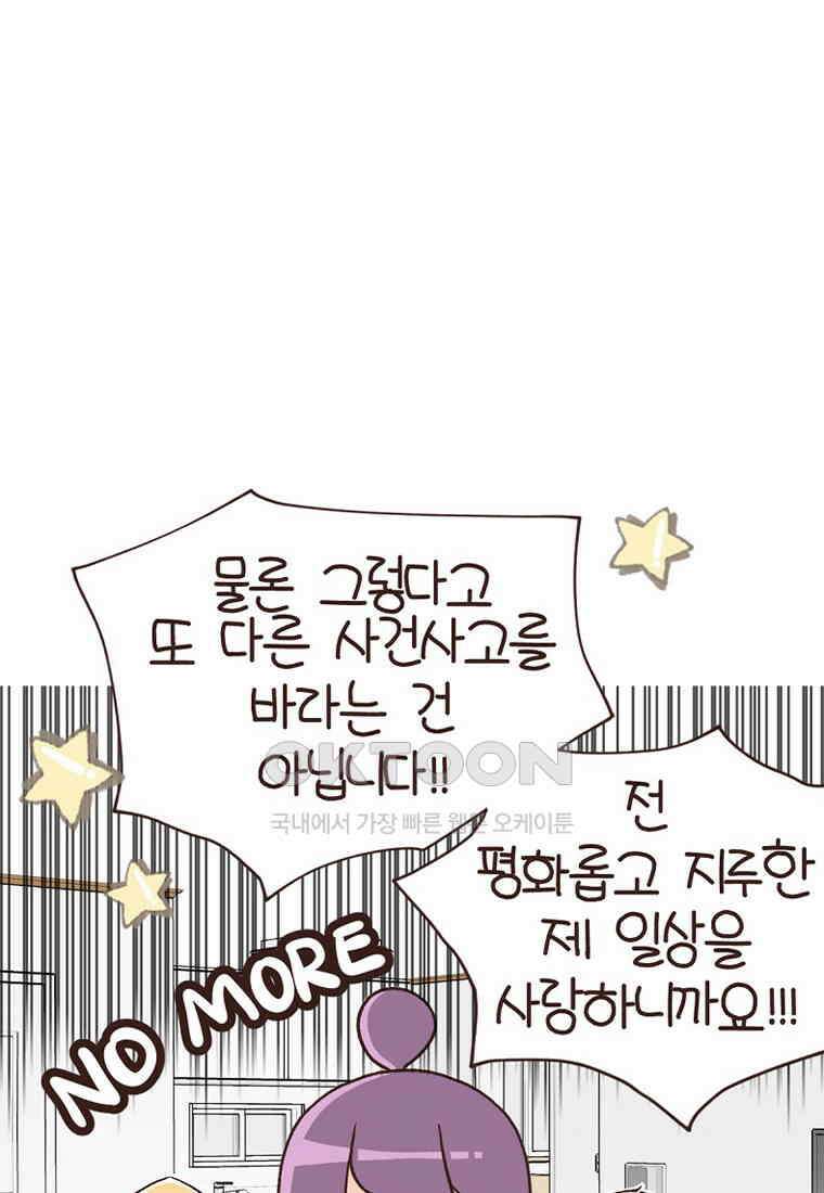 유부녀의 탄생 7_23화 셀프도배③ 57