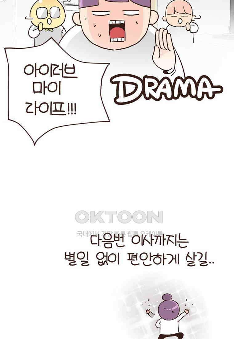 유부녀의 탄생 7_23화 셀프도배③ 58