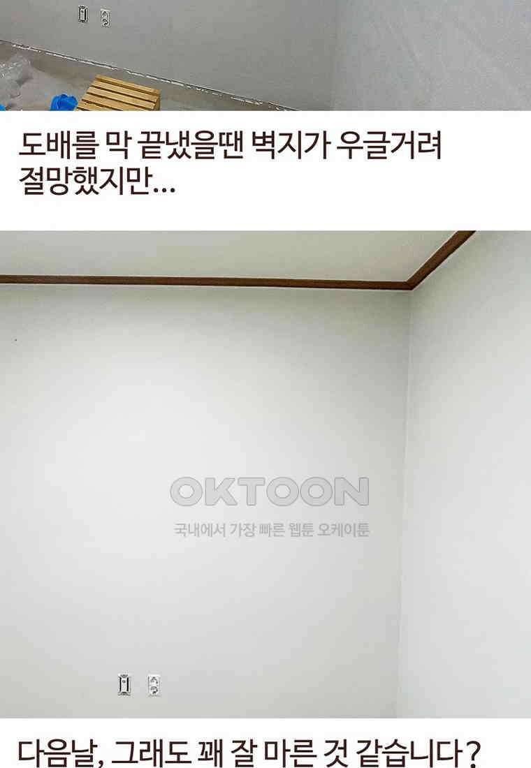 유부녀의 탄생 7_23화 셀프도배③ 61