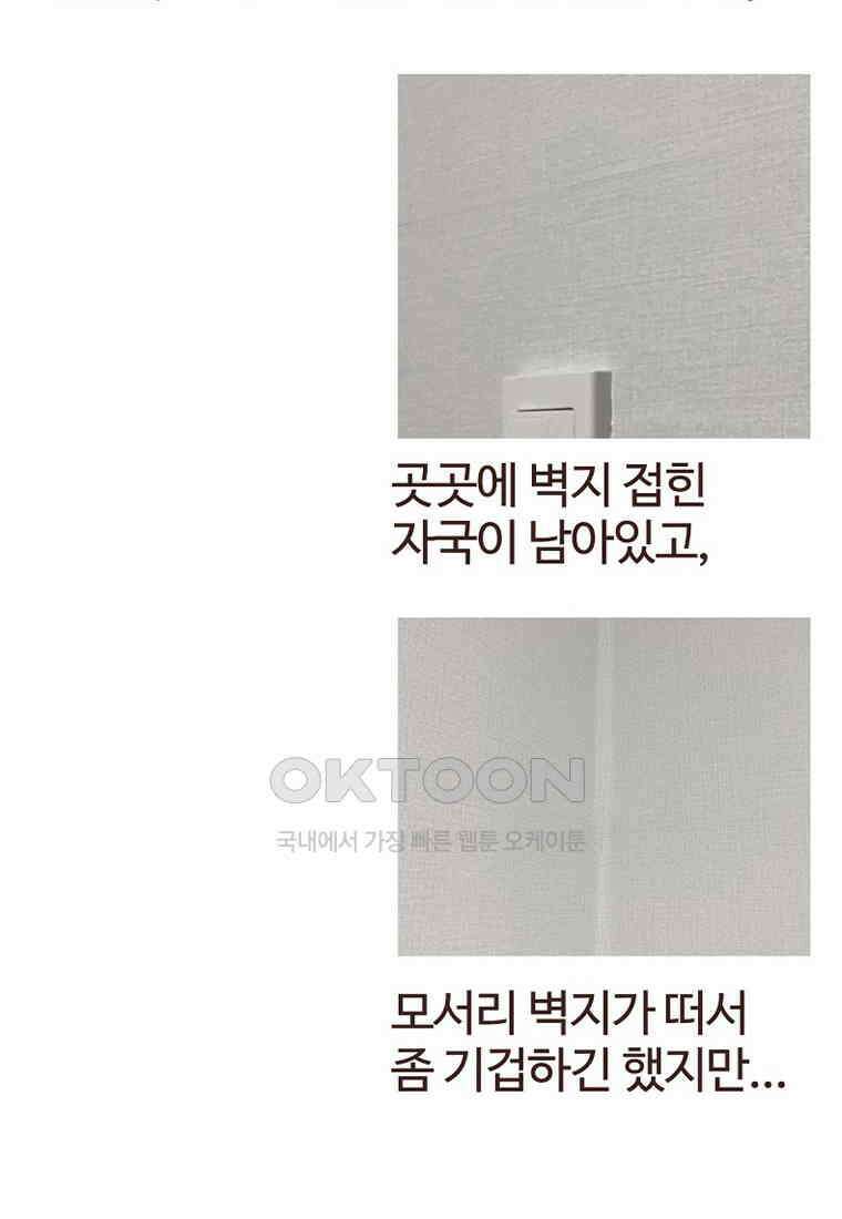 유부녀의 탄생 7_23화 셀프도배③ 62