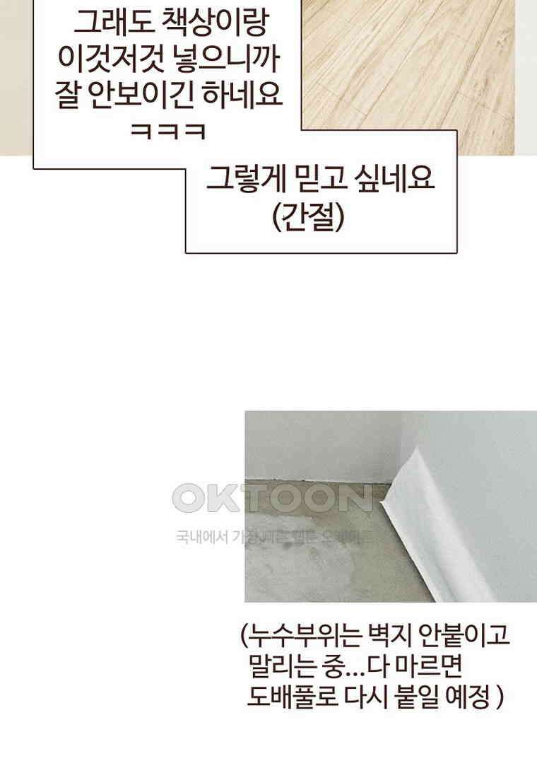 유부녀의 탄생 7_23화 셀프도배③ 64