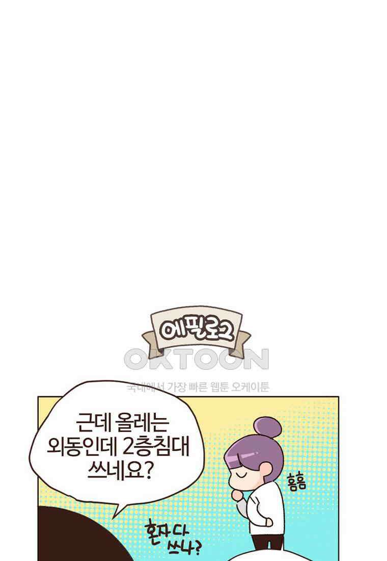 유부녀의 탄생 7_23화 셀프도배③ 65