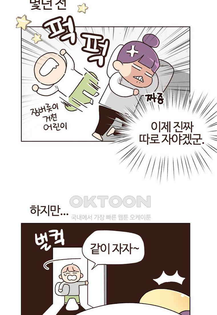 유부녀의 탄생 7_23화 셀프도배③ 67