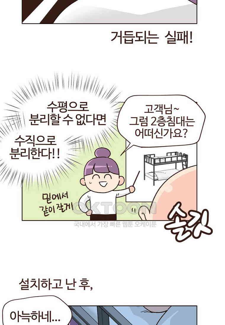 유부녀의 탄생 7_23화 셀프도배③ 68