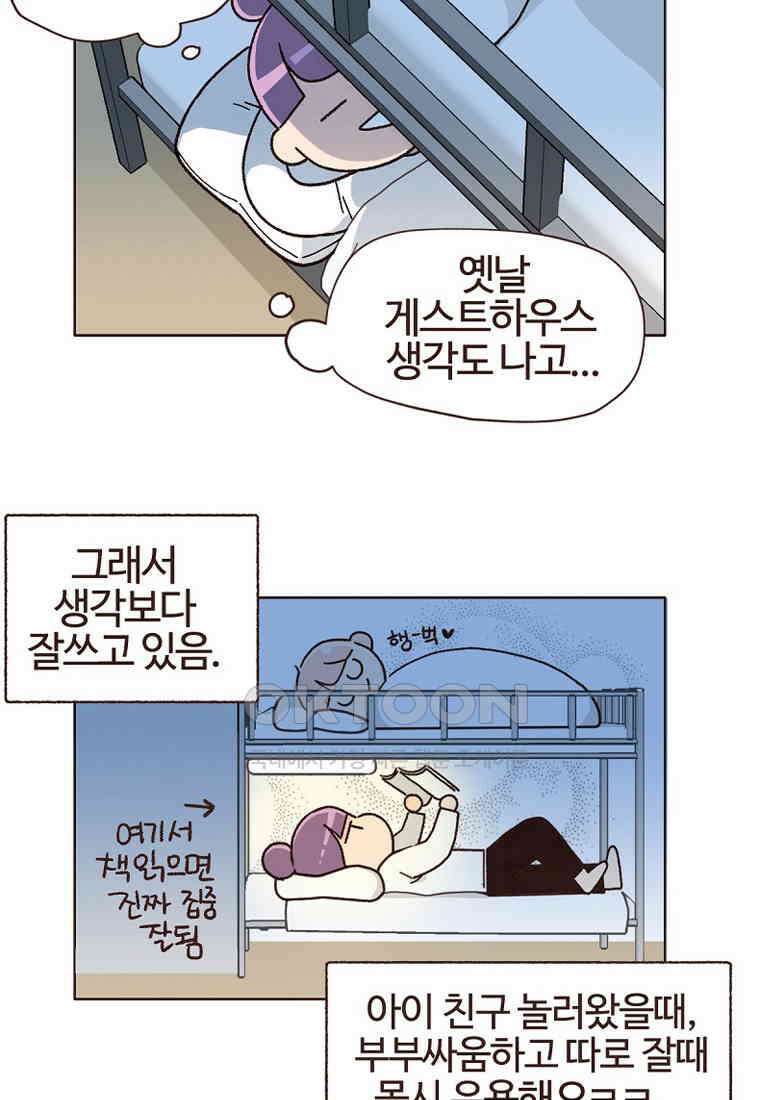 유부녀의 탄생 7_23화 셀프도배③ 69