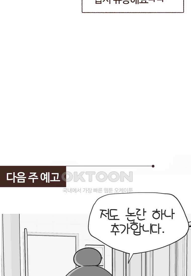 유부녀의 탄생 7_23화 셀프도배③ 70