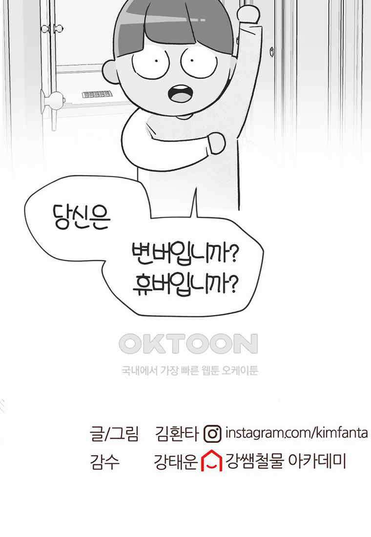 유부녀의 탄생 7_23화 셀프도배③ 71
