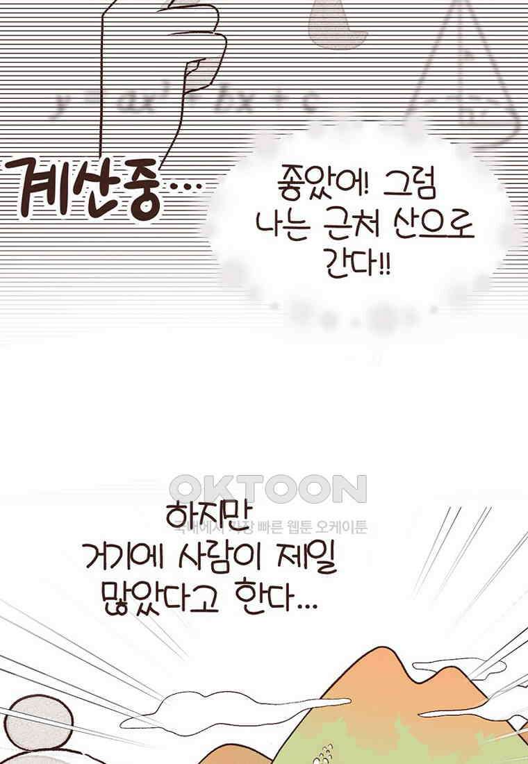 유부녀의 탄생 7_25화 내방의 원칙 8