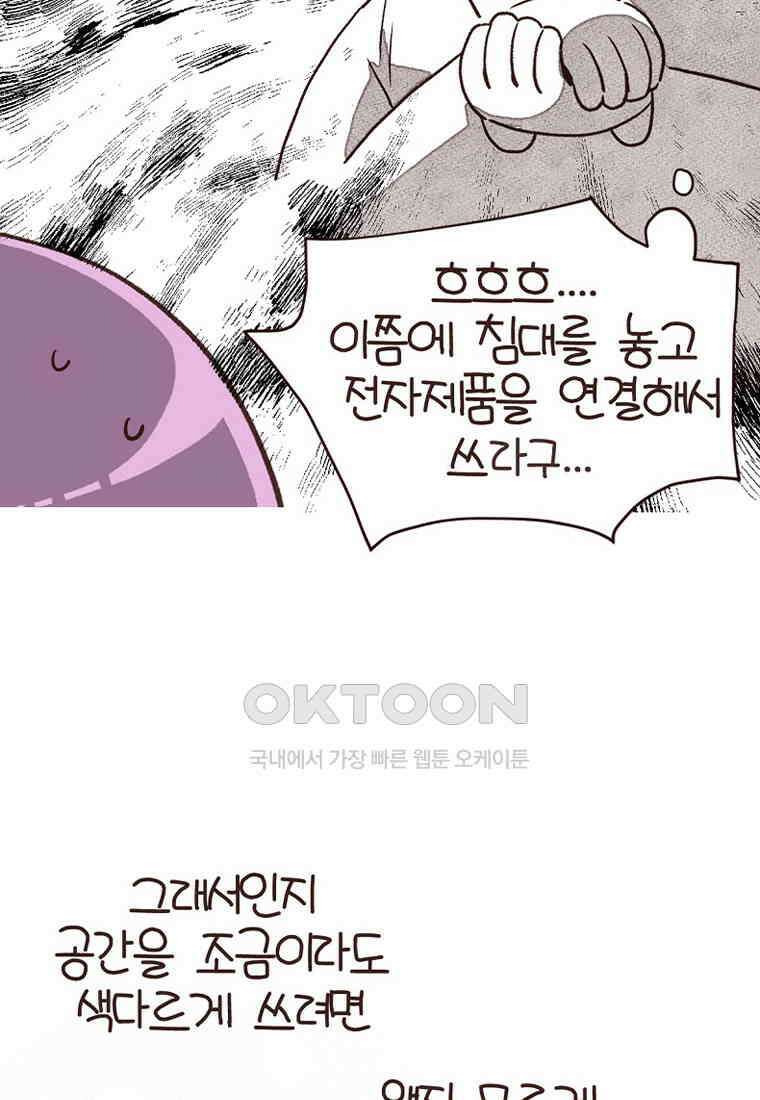 유부녀의 탄생 7_25화 내방의 원칙 15