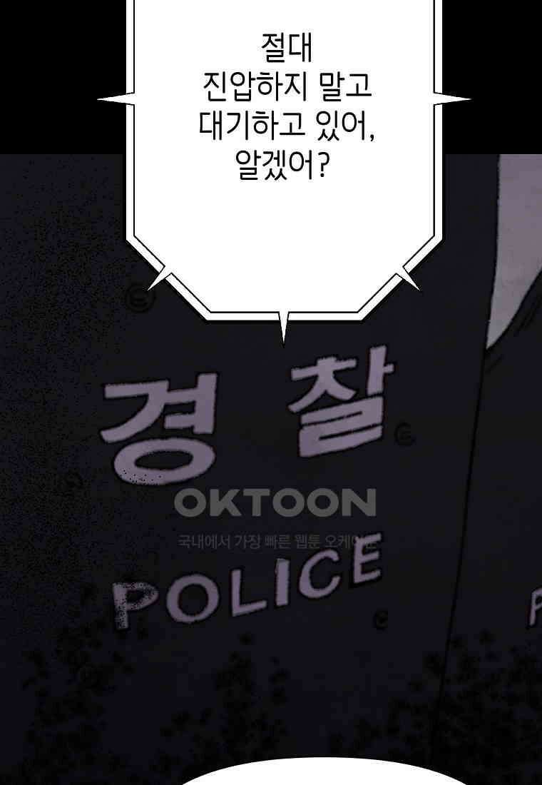 비밀투표 - 69화 4