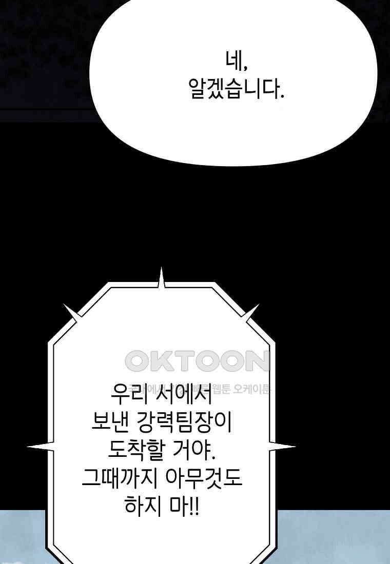 비밀투표 - 69화 5