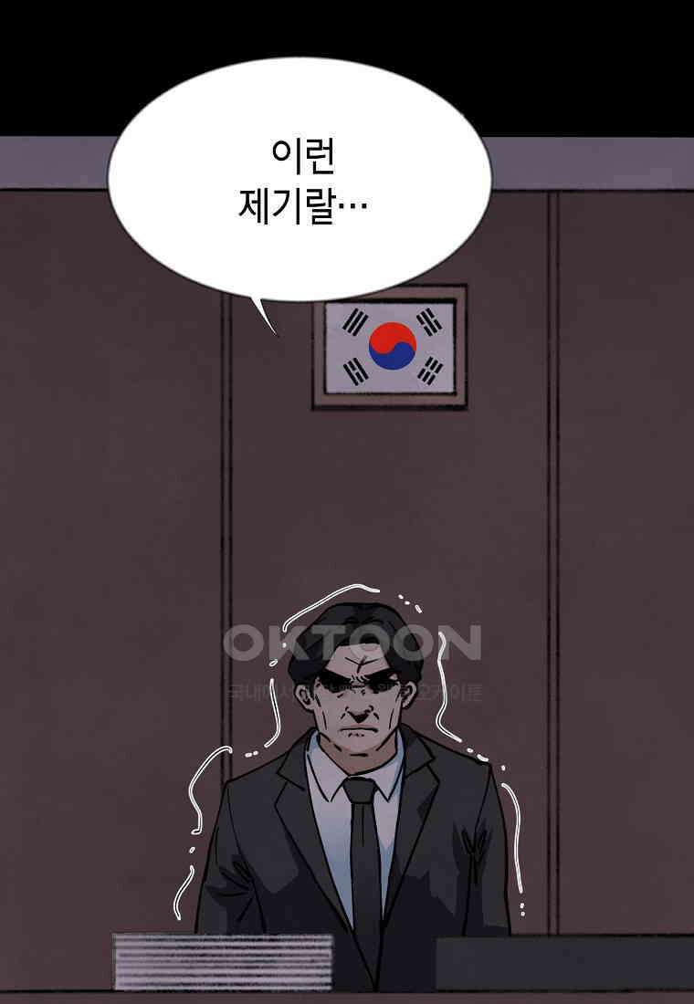 비밀투표 - 69화 9