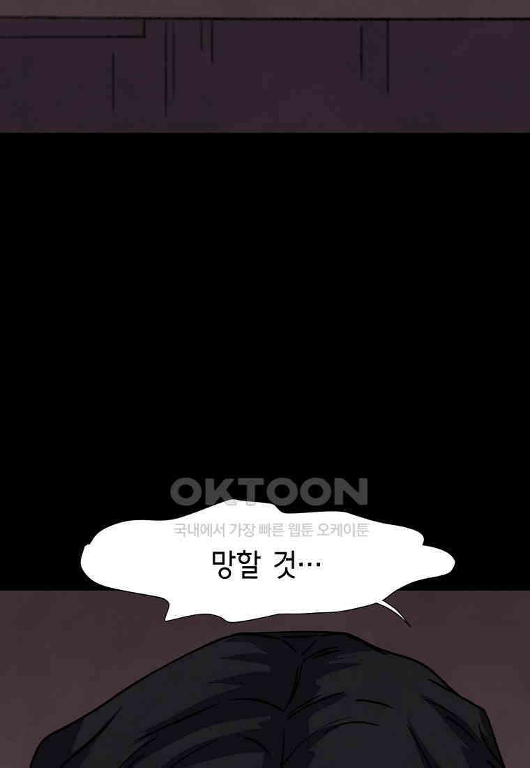 비밀투표 - 69화 10