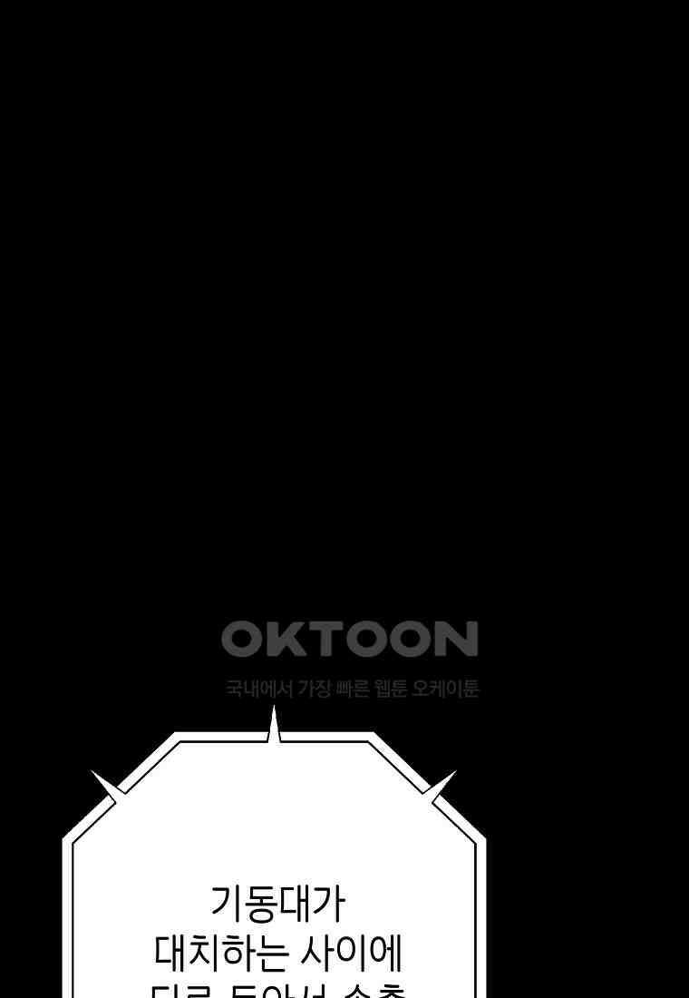 비밀투표 - 69화 12
