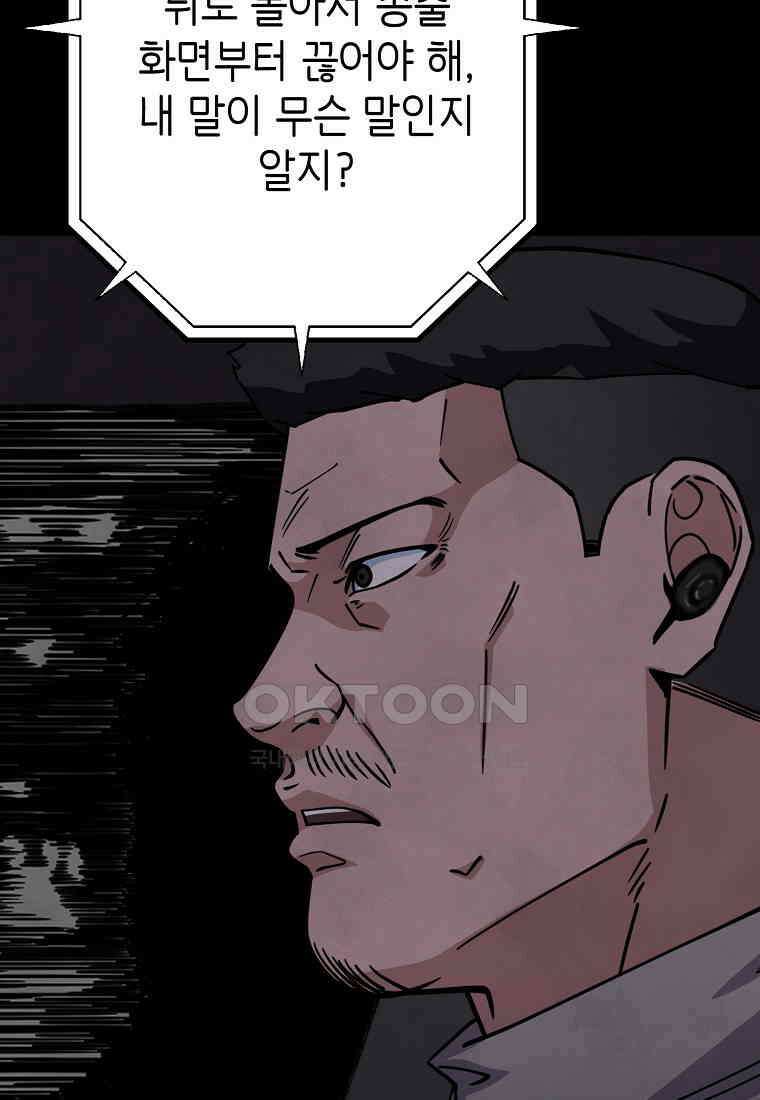 비밀투표 - 69화 13