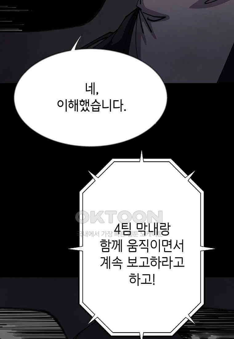 비밀투표 - 69화 14