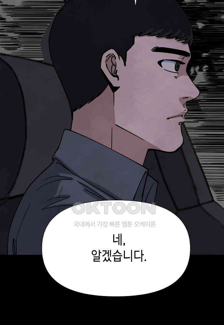 비밀투표 - 69화 15