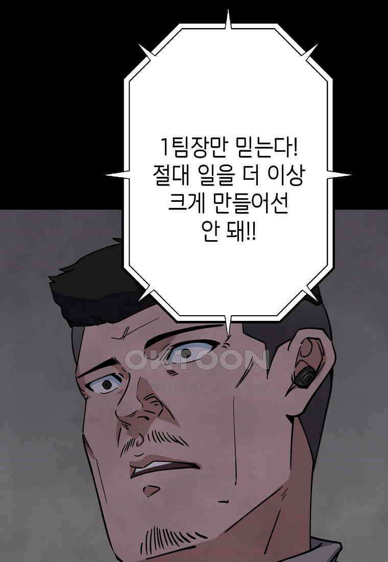 비밀투표 - 69화 16