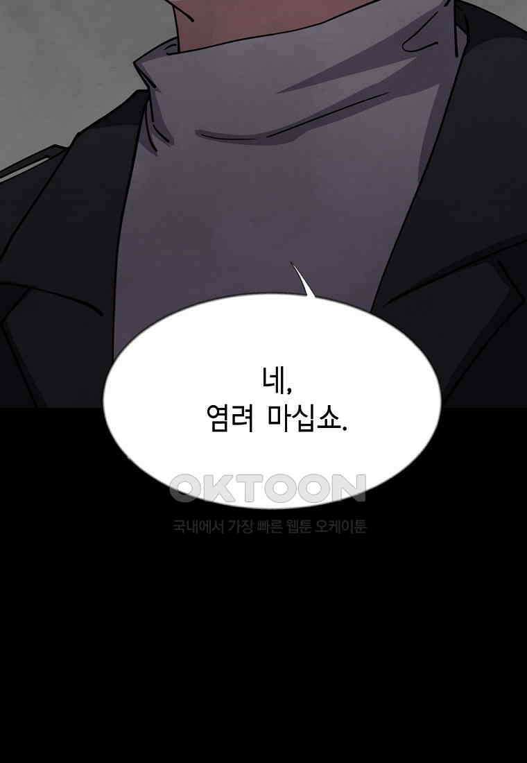 비밀투표 - 69화 17