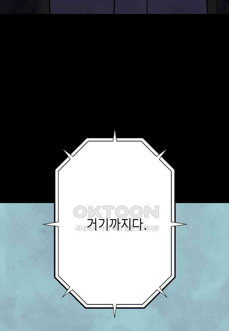 비밀투표 - 69화 21